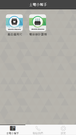 士電小幫手電腦版