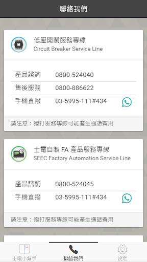 士電小幫手電腦版