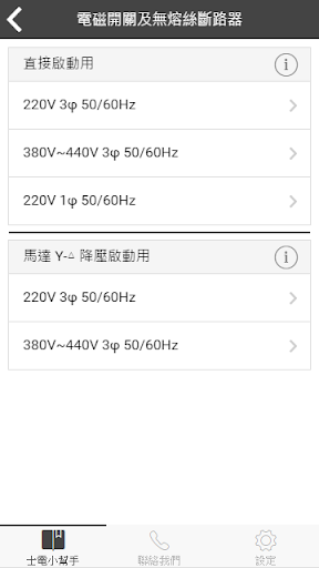 士電小幫手電腦版