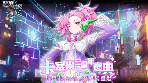 龍族幻想