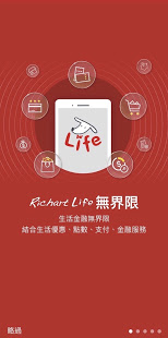 Richart Life電腦版