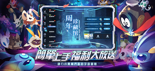 賽爾號：巔峰之戰電腦版