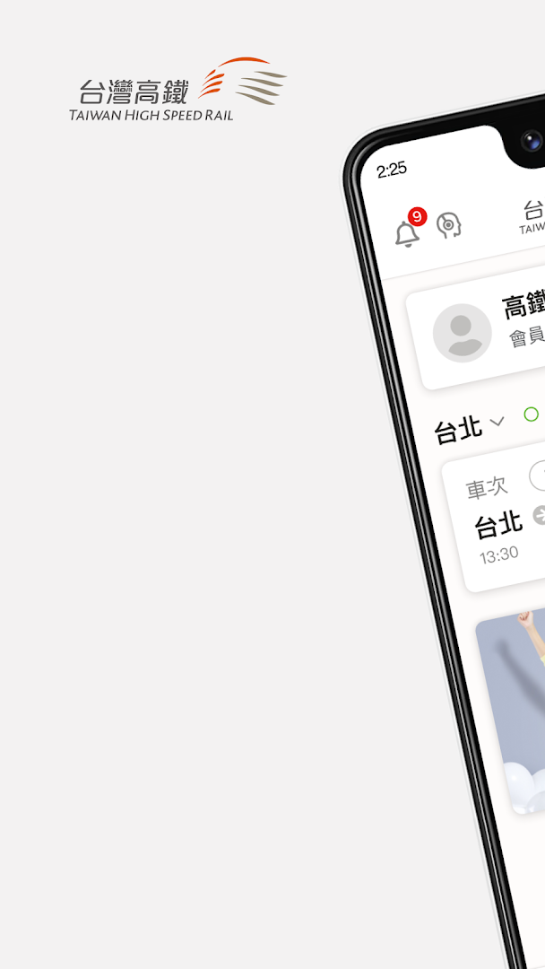 台灣高鐵電腦版