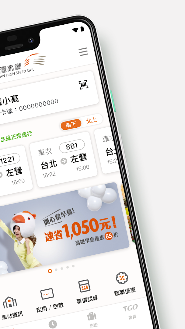 台灣高鐵電腦版