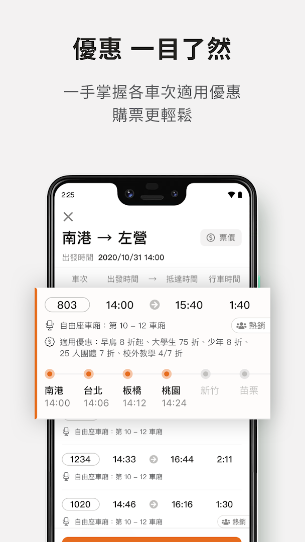 台灣高鐵電腦版