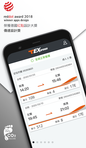 台灣高鐵 T Express行動購票服務電腦版