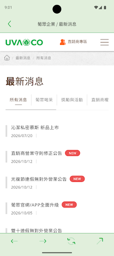 UVACO 葡眾