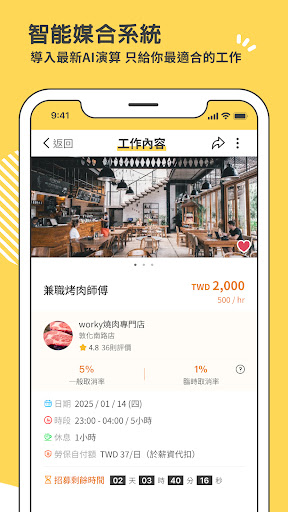 Worky - 超短期工作媒合