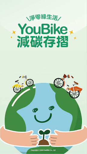 YouBike減碳存摺