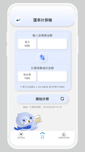 旅外安全指南 Travel Safety Guidance電腦版