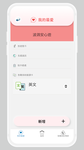 旅外安全指南 Travel Safety Guidance電腦版