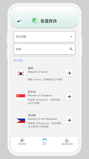 旅外安全指南 Travel Safety Guidance電腦版