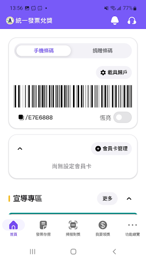 統一發票兌獎