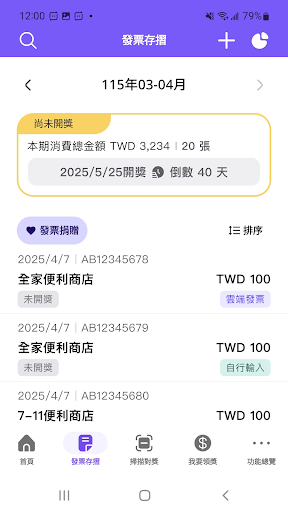 統一發票兌獎