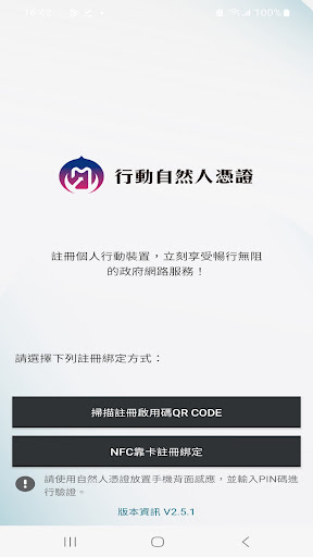 行動自然人憑證電腦版