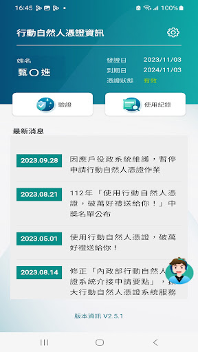 行動自然人憑證電腦版