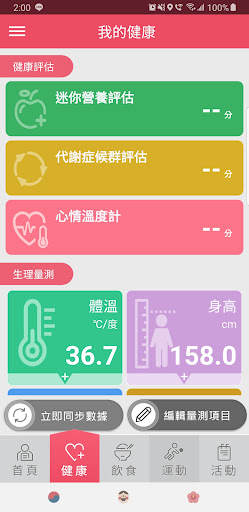 新北動健康4.0電腦版