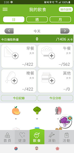 新北動健康4.0電腦版