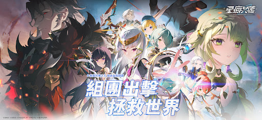 星痕共鳴