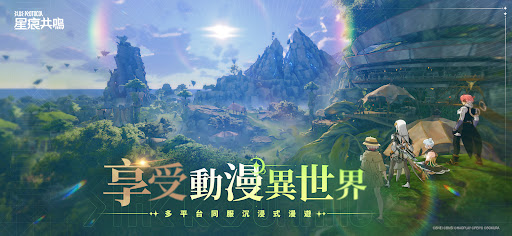 星痕共鳴