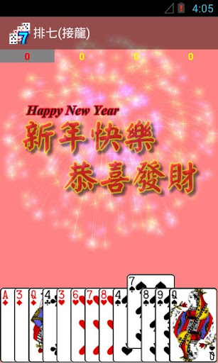 撲克牌排七(接龍)電腦版