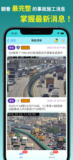 警廣即時報(即時路況、影像、塞車、公路車速、高乘載)電腦版