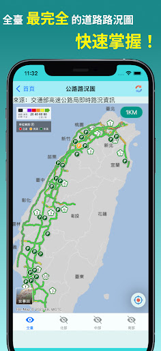 警廣即時報(路況AI分析、即時影像、塞車、公路車速、高乘載)电脑版