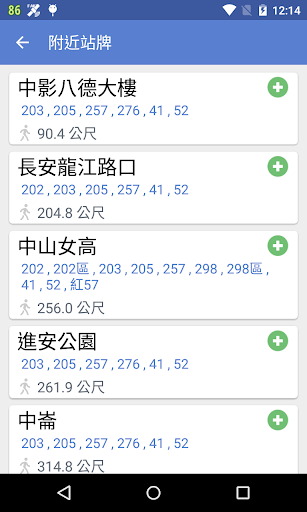 台北公車通 (台北市公車動態/YouBike)