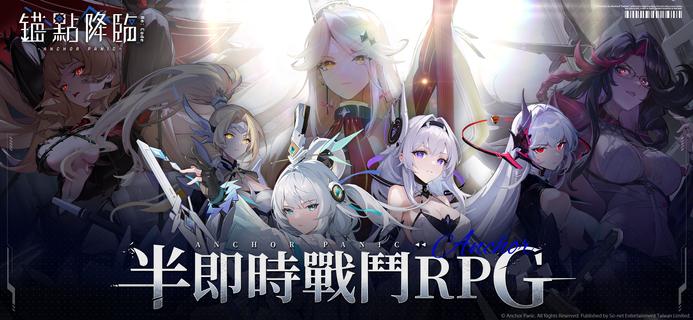 錨點降臨電腦版