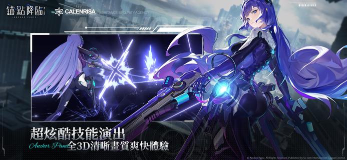 錨點降臨電腦版
