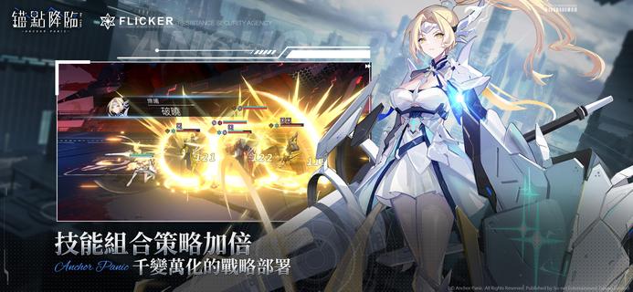 錨點降臨電腦版