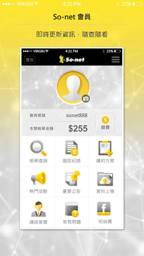 So-net 寬頻電腦版
