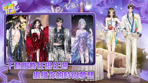 炫舞狂潮