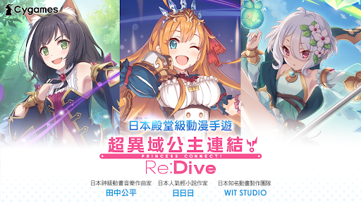 超異域公主連結！Re:Dive