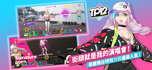 TP12 - 邁向偶像之路電腦版