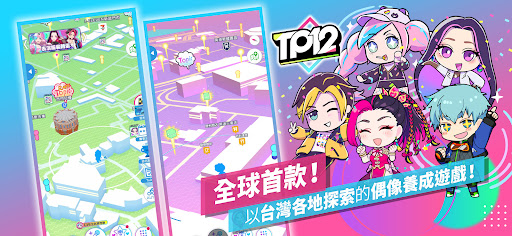 TP12 - 邁向偶像之路電腦版