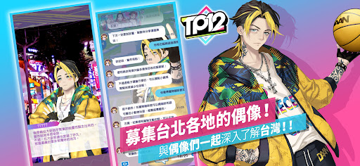 TP12 - 邁向偶像之路電腦版