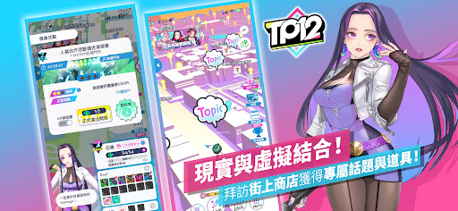 TP12 - 邁向偶像之路電腦版