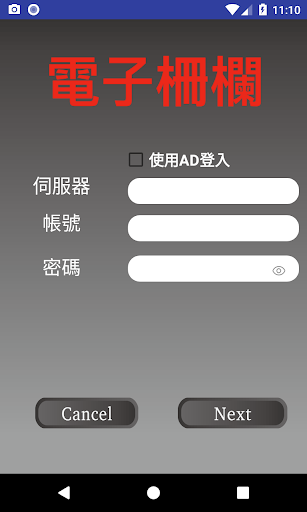電子柵欄電腦版