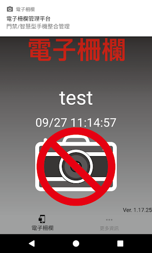 電子柵欄電腦版