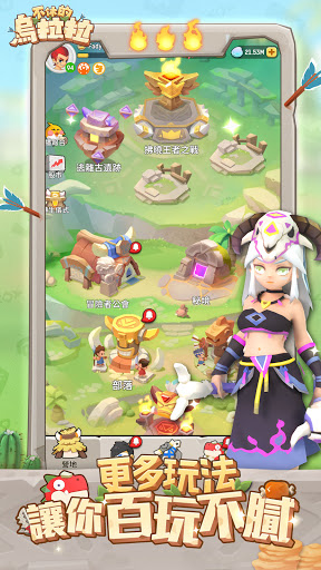 不休的烏拉拉電腦版