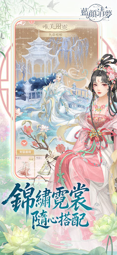 藍顏清夢电脑版