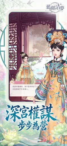 藍顏清夢电脑版