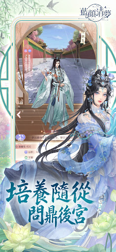 藍顏清夢电脑版