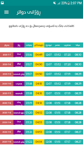 کاتەکانی بانگ - Prayer Times الحاسوب