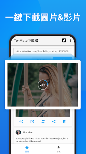 TwiMate - 適用於Twitter 的影片下載器電腦版