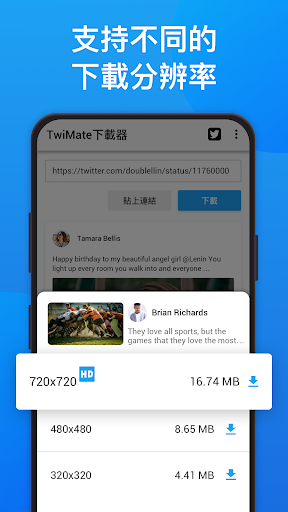 TwiMate - 適用於Twitter 的影片下載器電腦版