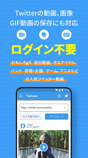 Twitter 動画保存アプリ：ツイッター用GIF、写真保存 PC版