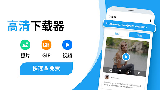 高清视频下载器 - 快速下载视频和GIF动图电脑版