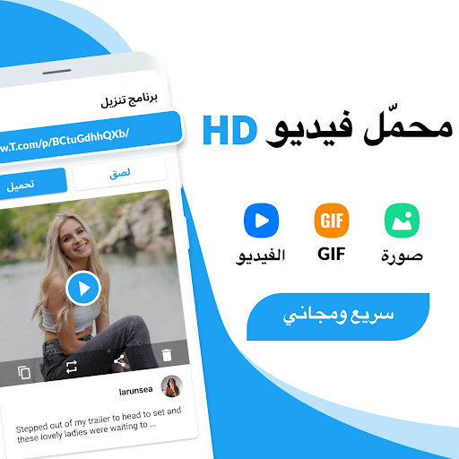 برنامج تنزيل الفيديو وحفظ GIF